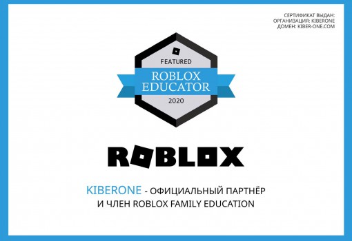 Roblox - Школа программирования для детей, компьютерные курсы для школьников, начинающих и подростков - KIBERone г. Смоленск